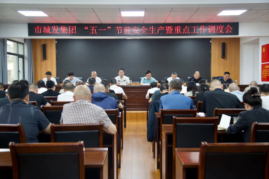 【扬清风正气 过安全五一】6776永利集团召开“五一”节前安全生产暨重点工作调度会