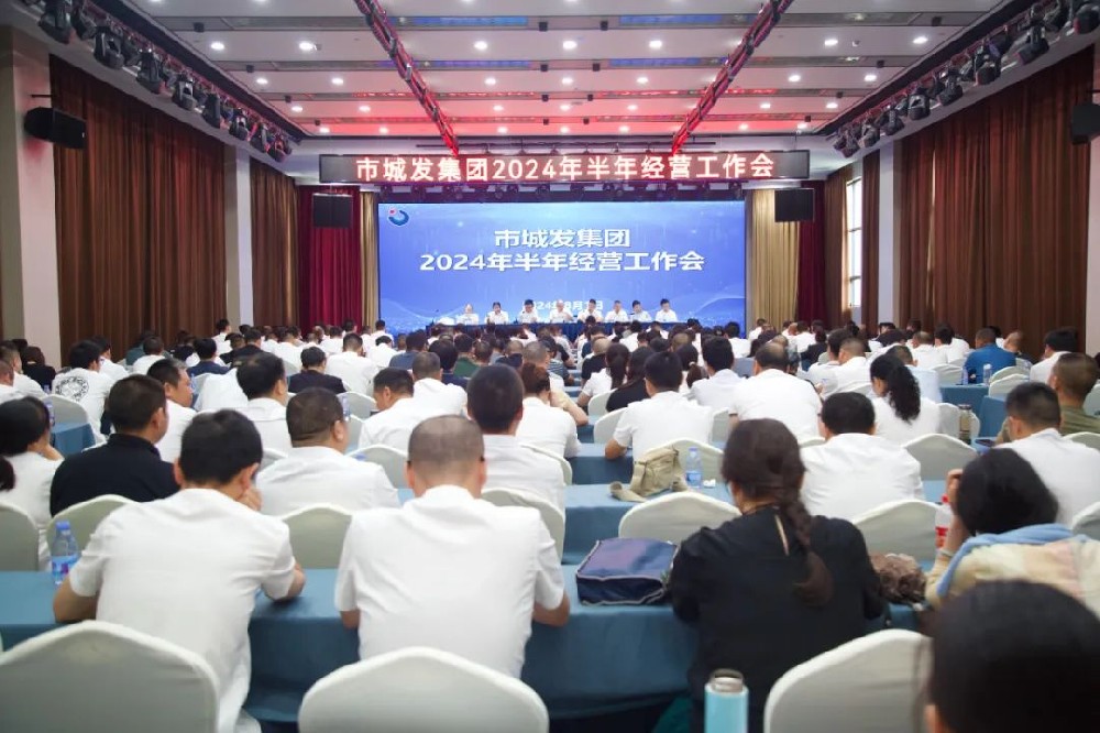 6776永利集团召开2024年半年经营工作会