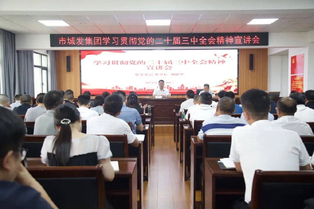 6776永利集团学习宣讲党的二十届三中全会精神