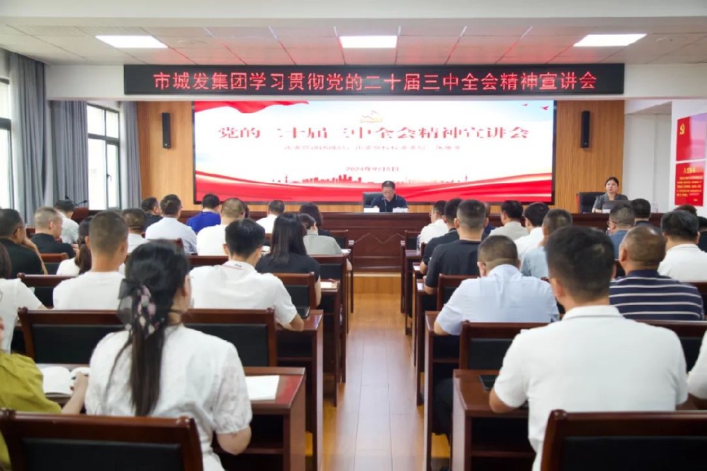 6776永利集团召开学习贯彻党的二十届三中全会精神宣讲会
