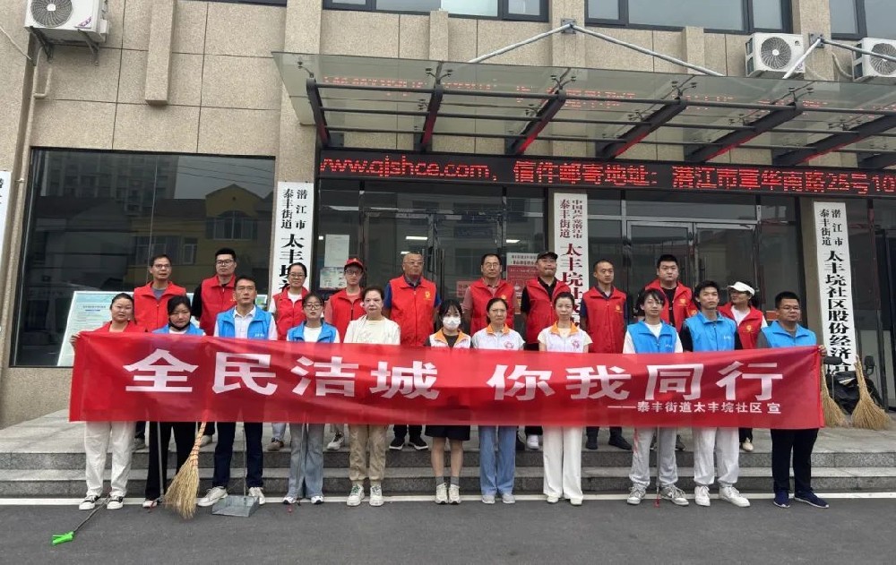 全民洁城 喜迎双节 | 6776永利集团开展“全民洁城”活动