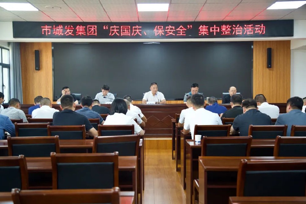 庆国庆，保安全！6776永利集团开展集中整治活动