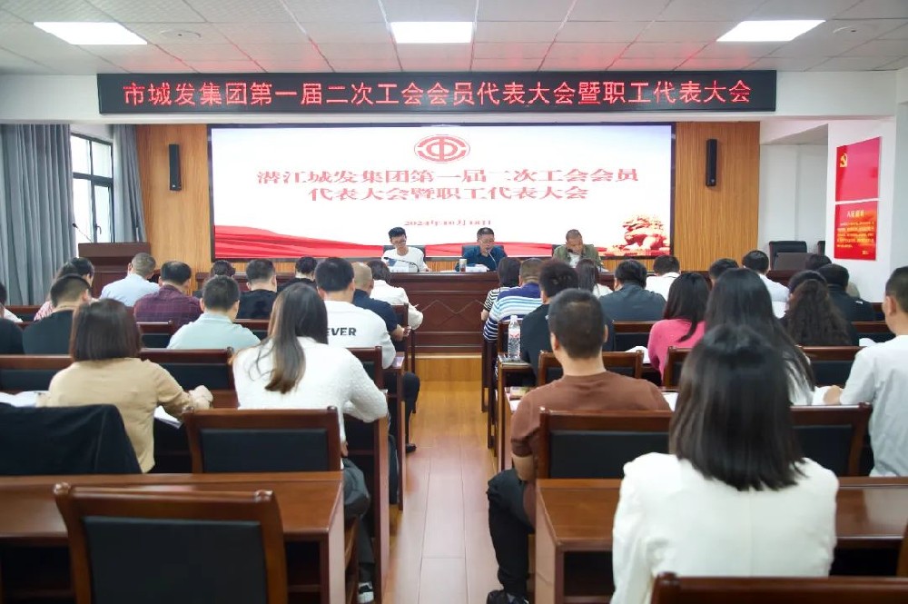 6776永利集团召开第一届二次工会会员代表大会暨职工代表大会