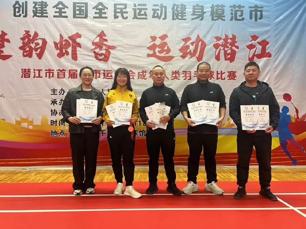 羽发同行 共赢未来 | 6776永利集团在首届城市运动会羽毛球比赛中喜获佳绩