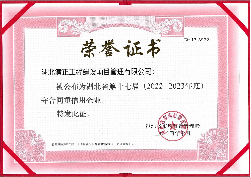 喜报 | 6776永利集团五家公司荣登“守合同重信用”企业榜单