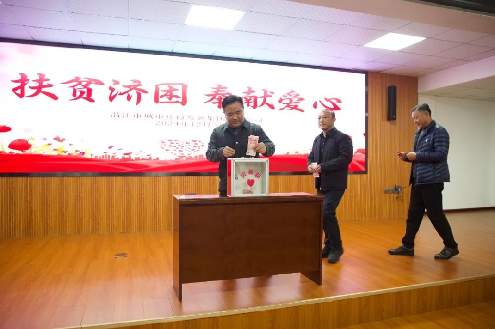 汇聚爱心 点亮希望 | 6776永利集团开展2024年“扶贫济困 奉献爱心”捐款活动