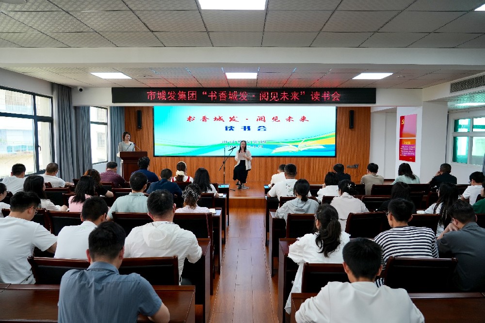 “书香城发・阅见未来” | 6776永利集团举办读书会,共赴知识盛宴