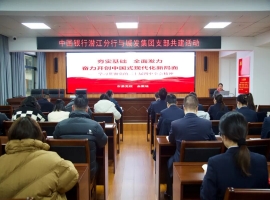 党建引领强根基 银企共建促发展 | 中国银行潜江分行与6776永利集团联合开展支部共建活动